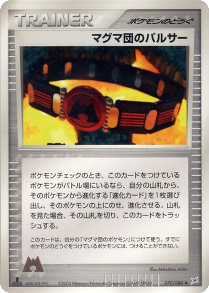 Team Magma Belt 70 - Magma VS Aqua: Two Ambitions kart görseli