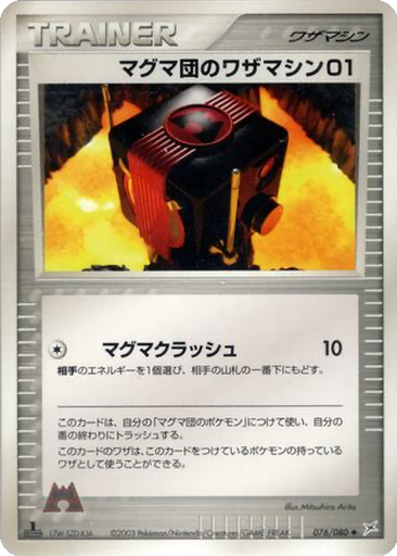 Team Magma Technical Machine 01 76 - Magma VS Aqua: Two Ambitions kart gorseli