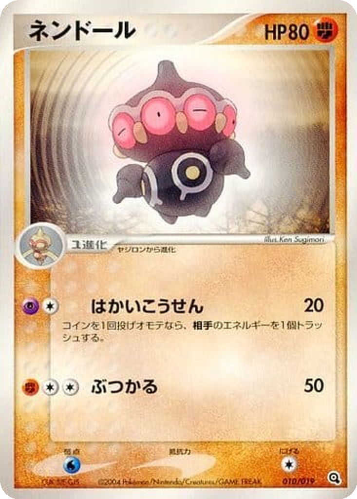 Claydol 10 - Metagross Constructed Starter Deck kart görseli