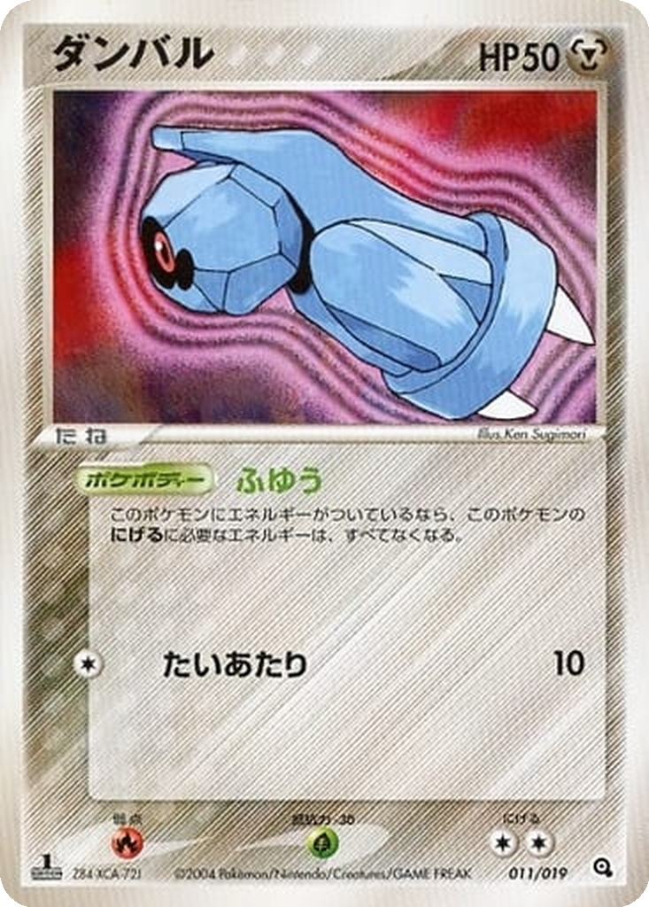 Beldum 11 - Metagross Constructed Starter Deck kart görseli