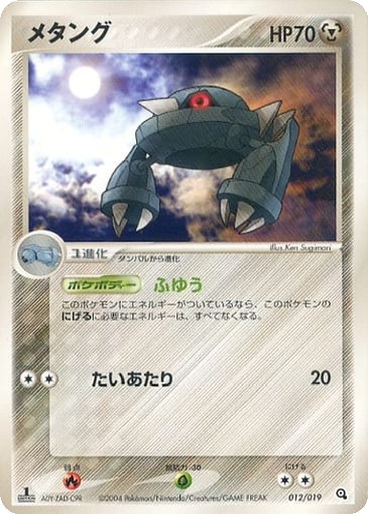 Metang 12 - Metagross Constructed Starter Deck kart görseli