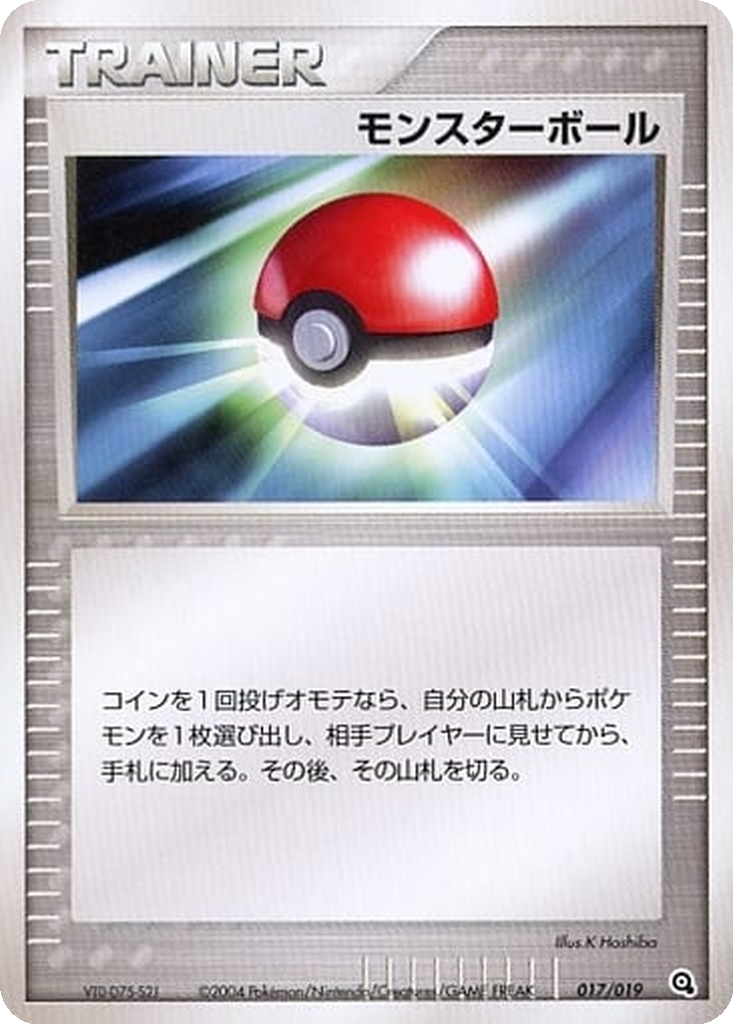 Poké Ball 17 - Metagross Constructed Starter Deck kart görseli