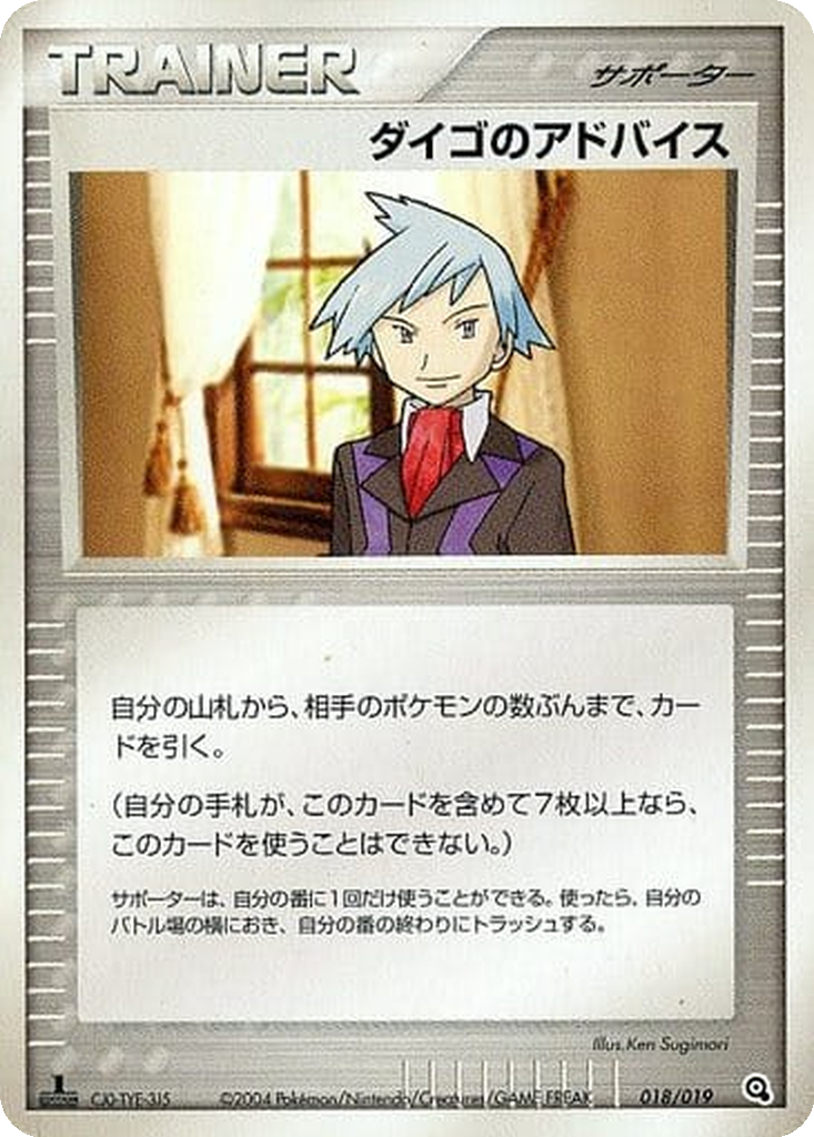Steven's Advice 18 - Metagross Constructed Starter Deck kart görseli
