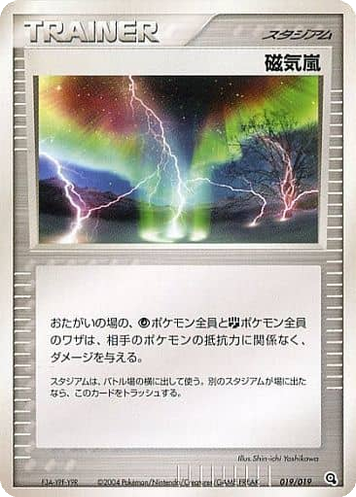 Magnetic Storm 19 - Metagross Constructed Starter Deck kart görseli