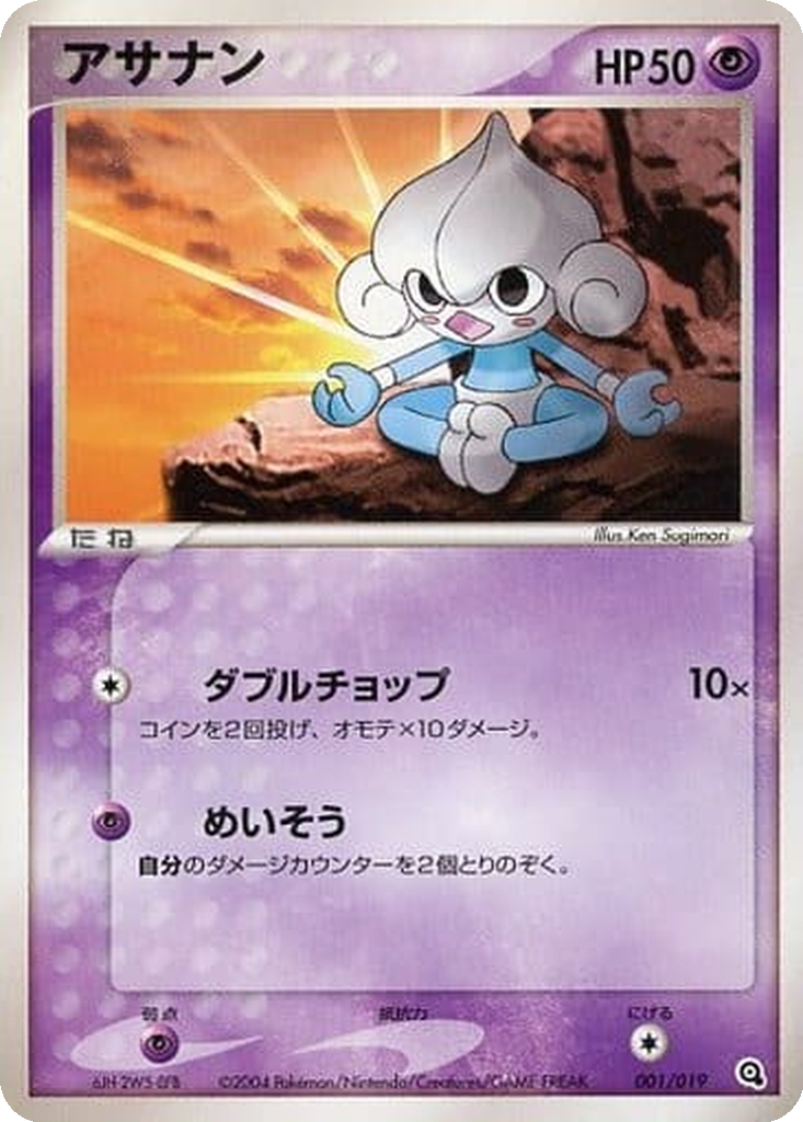 Meditite 1 - Metagross Constructed Starter Deck kart görseli