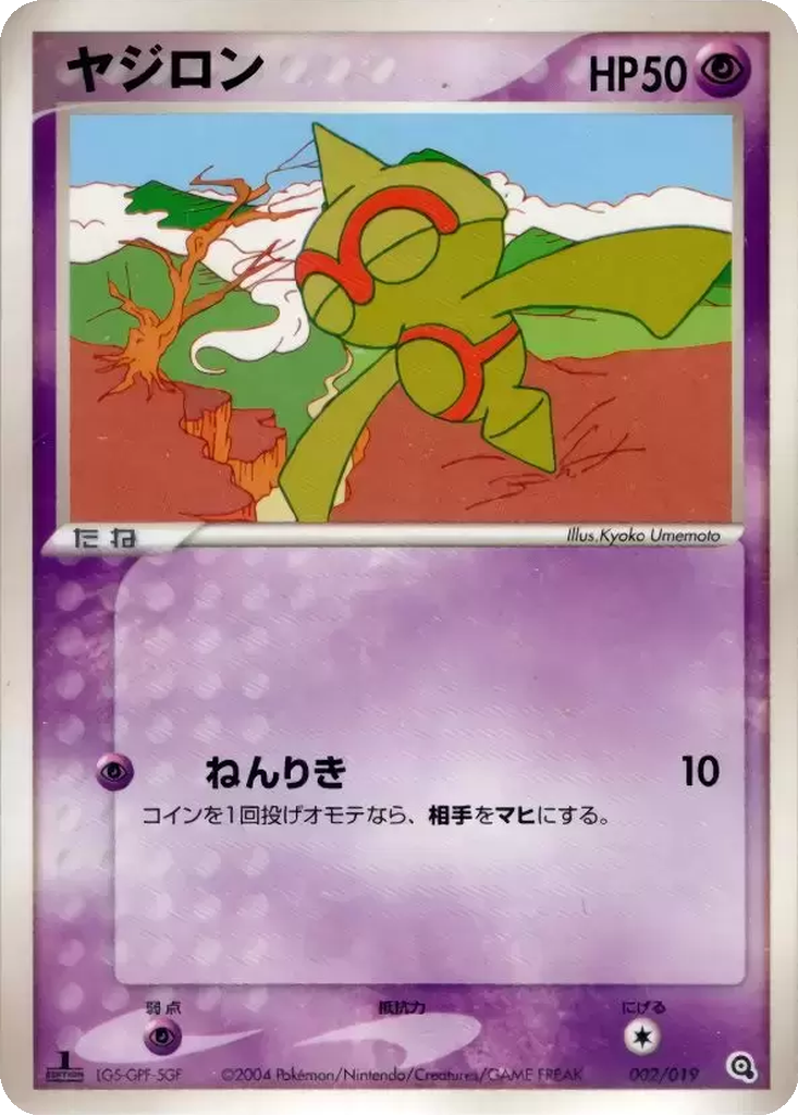Baltoy 2 - Metagross Constructed Starter Deck kart görseli