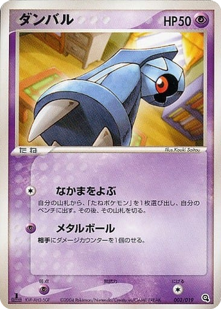 Beldum 3 - Metagross Constructed Starter Deck kart görseli