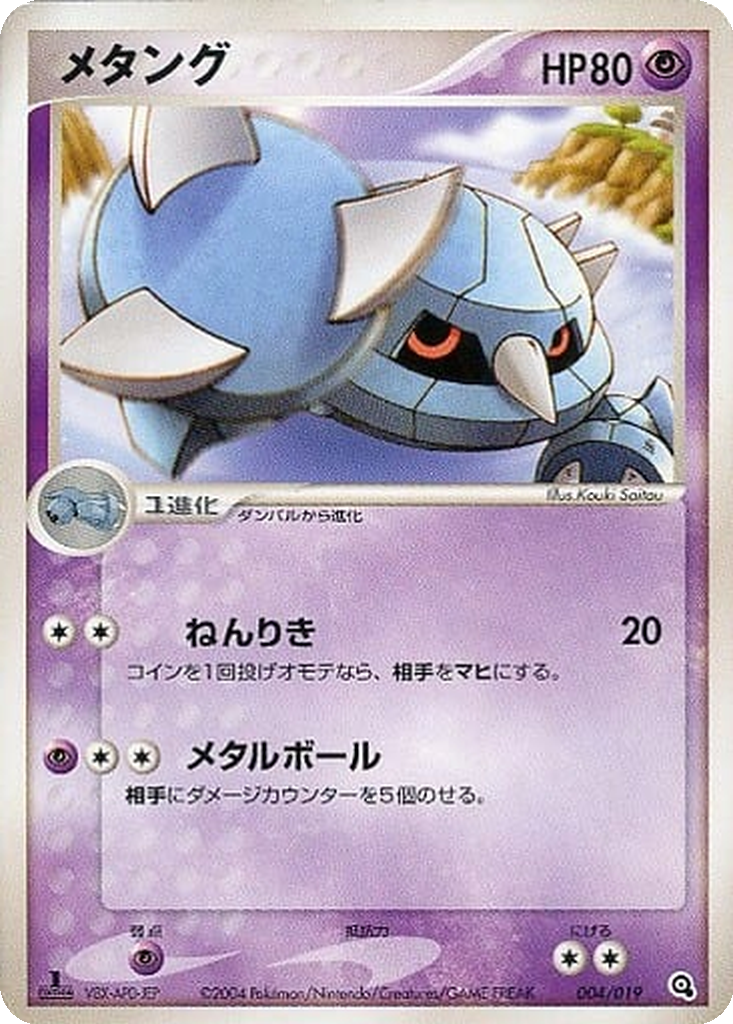 Metang 4 - Metagross Constructed Starter Deck kart görseli