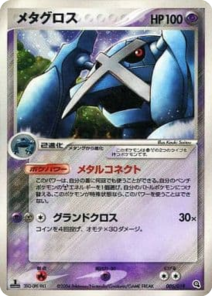 Metagross 5 - Metagross Constructed Starter Deck kart görseli
