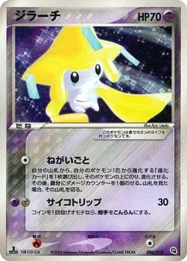Jirachi 6 - Metagross Constructed Starter Deck kart görseli