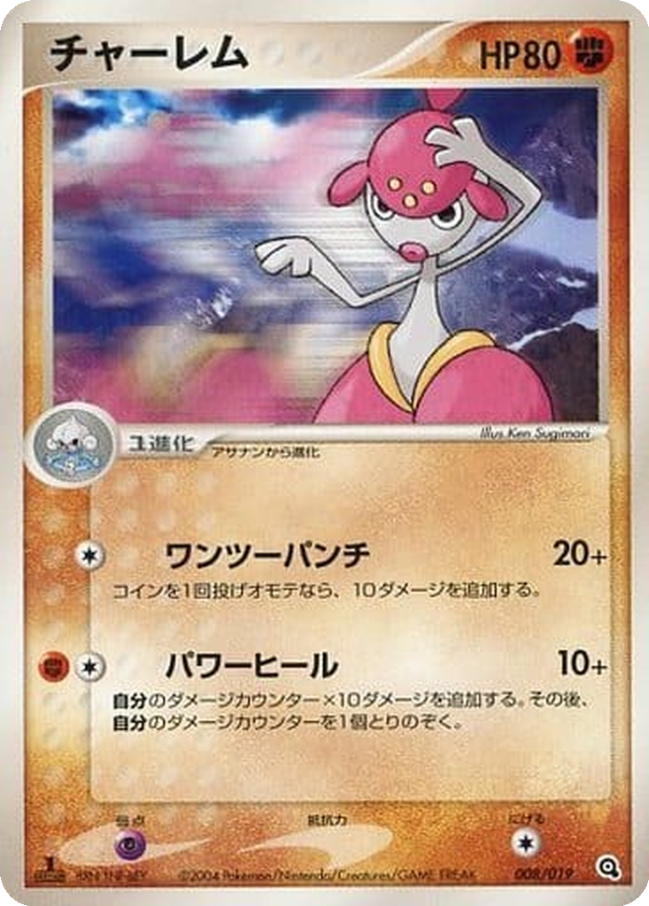 Medicham 8 - Metagross Constructed Starter Deck kart görseli