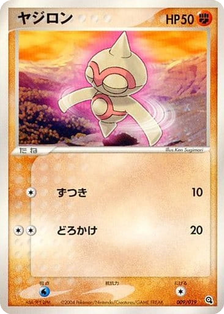 Baltoy 9 - Metagross Constructed Starter Deck kart görseli