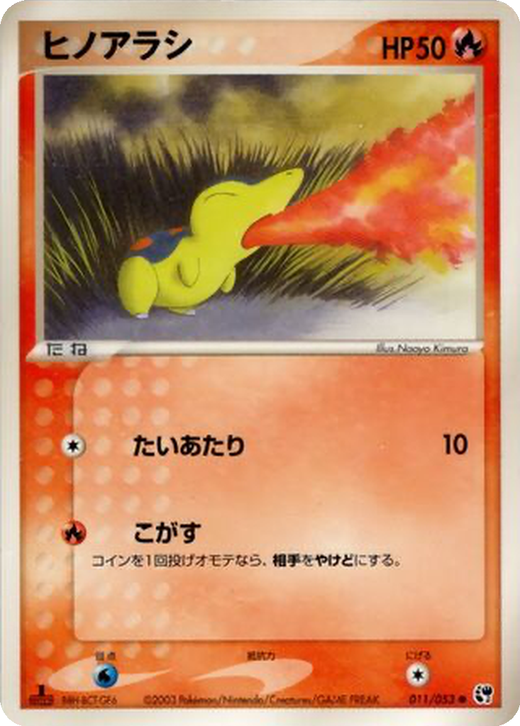 Cyndaquil 11 - Miracle of the Desert kart görseli