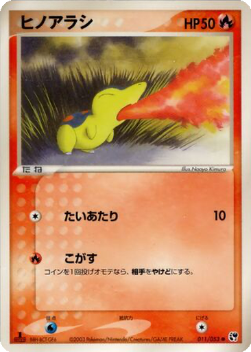 Cyndaquil 11 - Miracle of the Desert kart gorseli