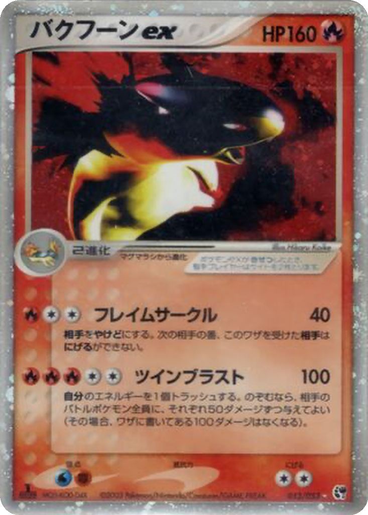 Typhlosion ex 13 - Miracle of the Desert kart görseli