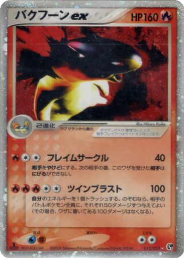 Typhlosion ex 13 - Miracle of the Desert kart gorseli