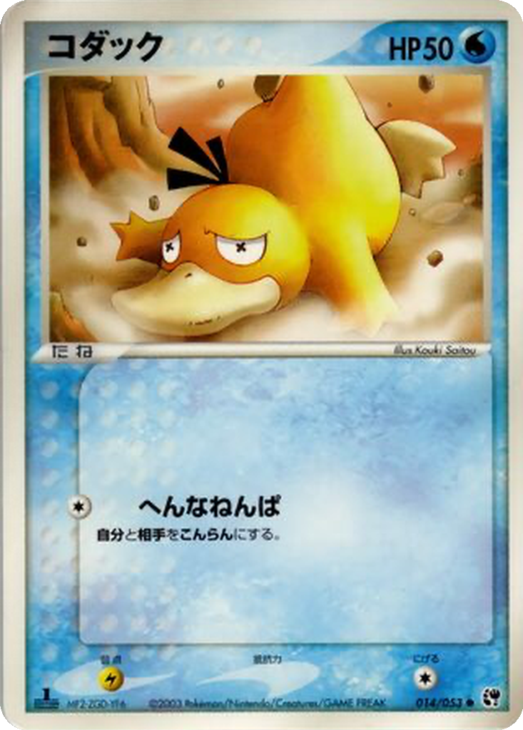 Psyduck 14 - Miracle of the Desert kart görseli