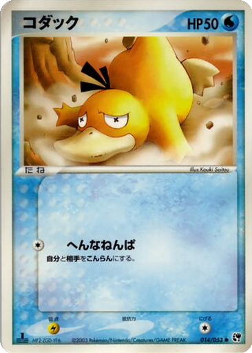 Psyduck 14 - Miracle of the Desert kart gorseli