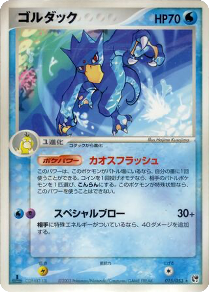 Golduck 15 - Miracle of the Desert kart görseli