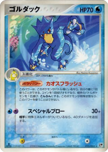 Golduck 15 - Miracle of the Desert kart gorseli