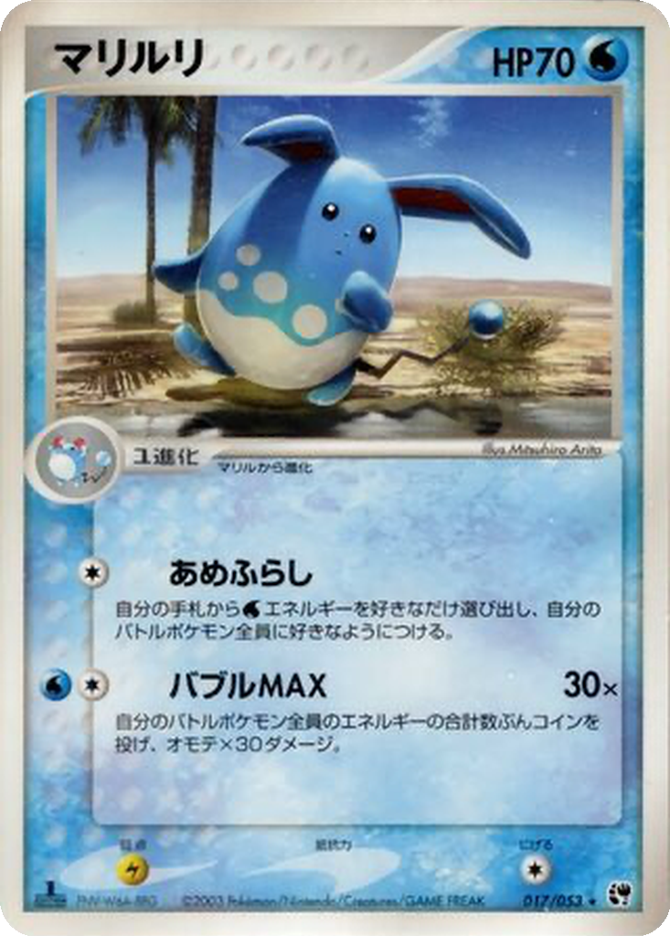Azumarill 17 - Miracle of the Desert kart görseli