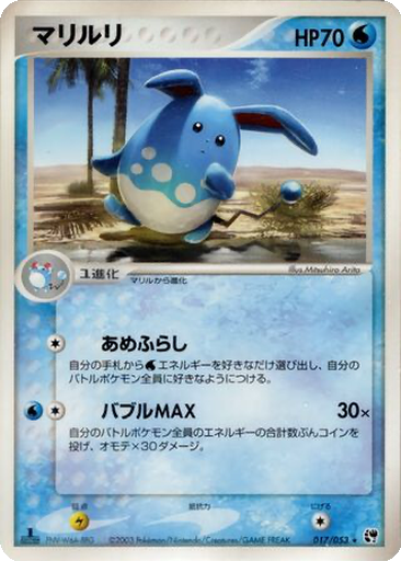 Azumarill 17 - Miracle of the Desert kart gorseli