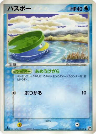 Lotad 18 - Miracle of the Desert kart gorseli