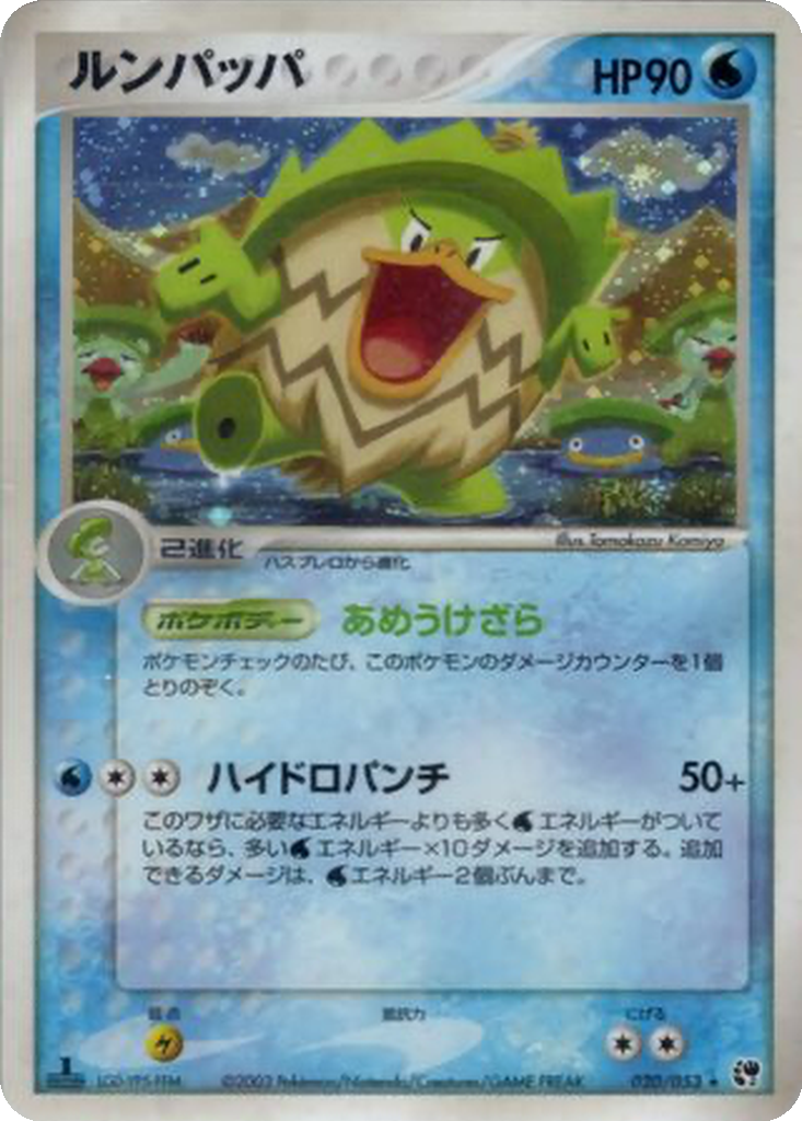 Ludicolo 20 - Miracle of the Desert kart görseli