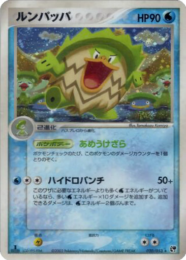 Ludicolo 20 - Miracle of the Desert kart gorseli