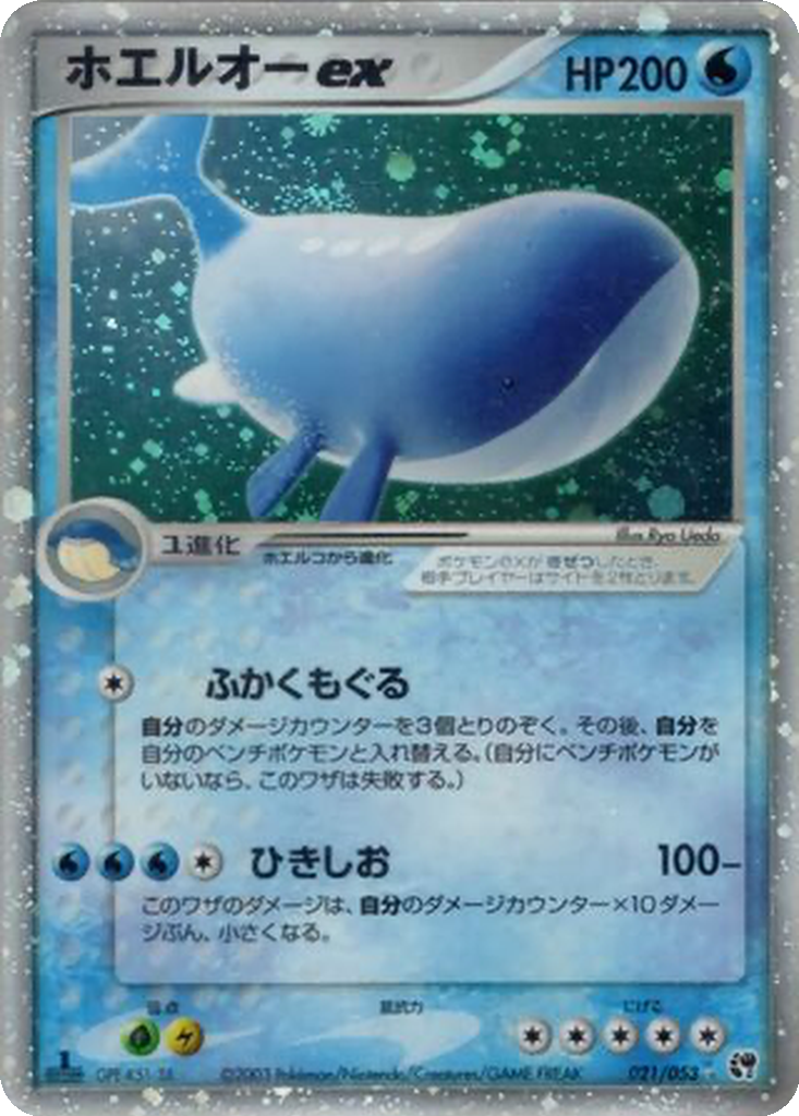 Wailord ex 21 - Miracle of the Desert kart görseli