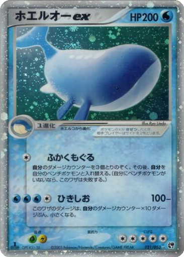 Wailord ex 21 - Miracle of the Desert kart gorseli