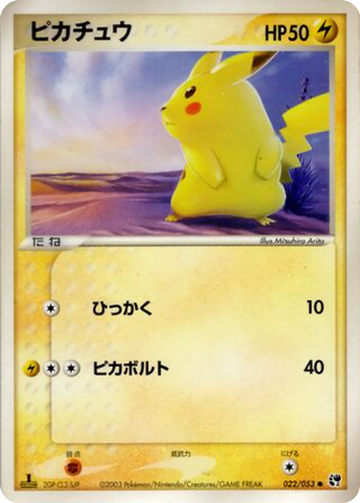 Pikachu 22 - Miracle of the Desert kart görseli