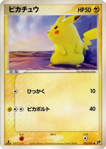 Pikachu 22 - Miracle of the Desert kart gorseli