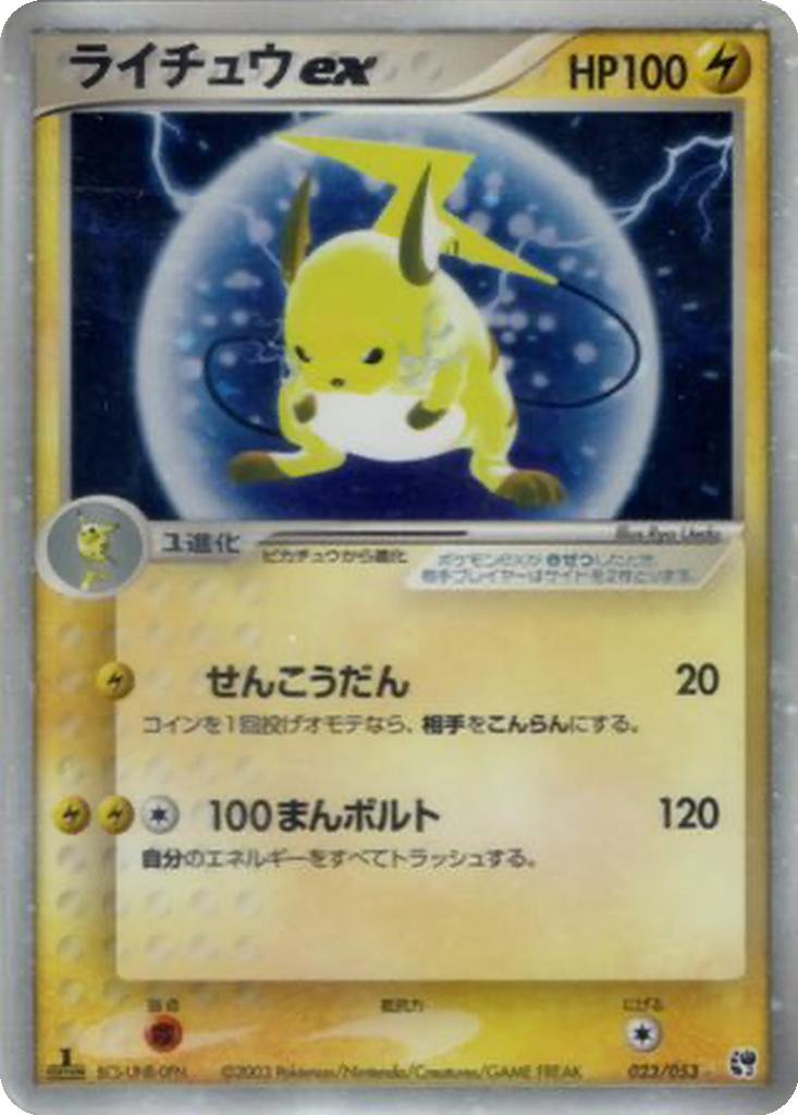 Raichu ex 23 - Miracle of the Desert kart görseli