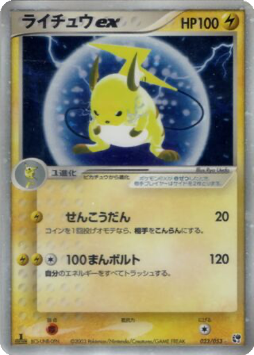 Raichu ex 23 - Miracle of the Desert kart gorseli