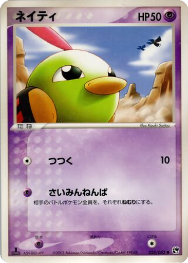 Natu 25 - Miracle of the Desert kart gorseli
