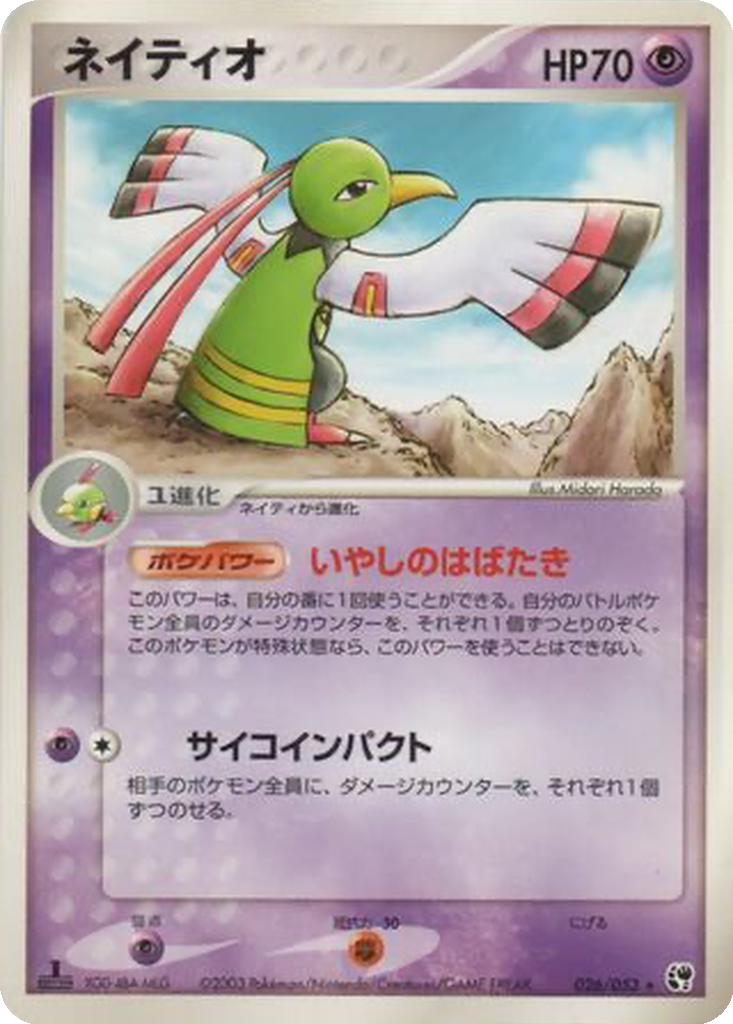 Xatu 26 - Miracle of the Desert kart görseli
