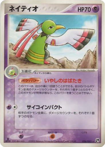 Xatu 26 - Miracle of the Desert kart gorseli