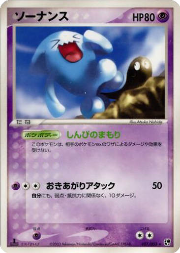 Wobbuffet 27 - Miracle of the Desert kart gorseli
