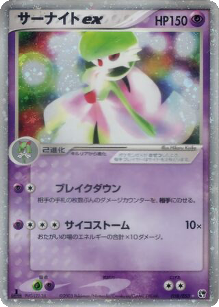 Gardevoir ex 28 - Miracle of the Desert kart görseli