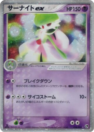 Gardevoir ex 28 - Miracle of the Desert kart gorseli
