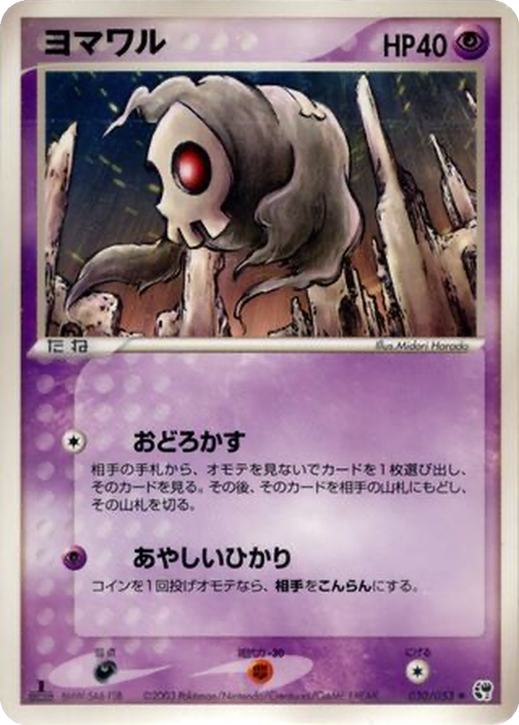 Duskull 30 - Miracle of the Desert kart görseli