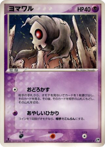 Duskull 30 - Miracle of the Desert kart gorseli