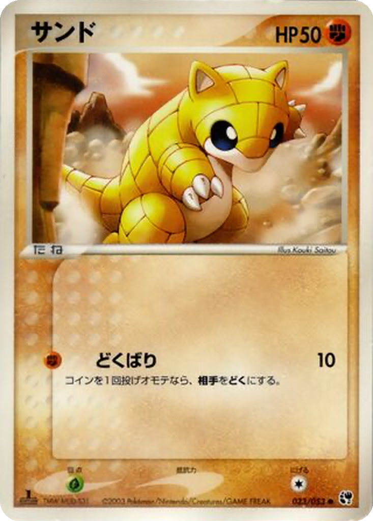 Sandshrew 33 - Miracle of the Desert kart görseli