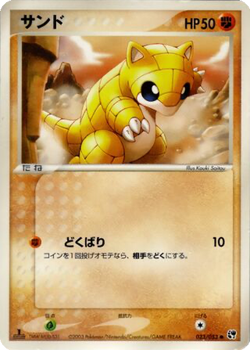 Sandshrew 33 - Miracle of the Desert kart gorseli