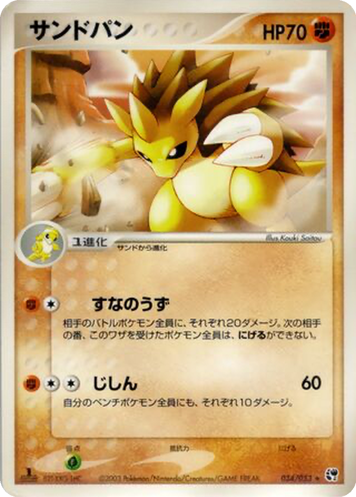 Sandslash 34 - Miracle of the Desert kart görseli