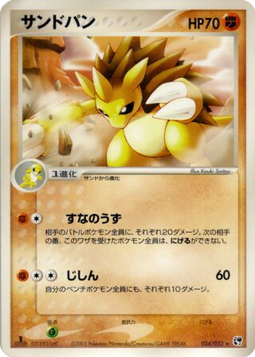 Sandslash 34 - Miracle of the Desert kart gorseli