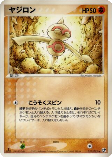 Baltoy 37 - Miracle of the Desert kart gorseli
