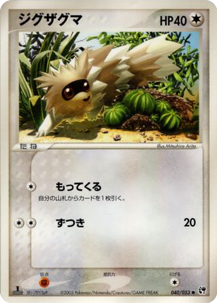 Zigzagoon 40 - Miracle of the Desert kart görseli