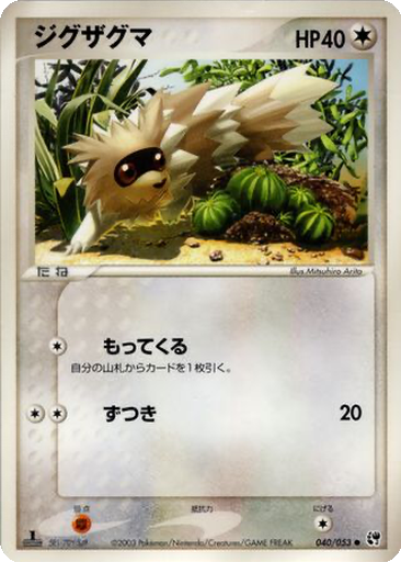 Zigzagoon 40 - Miracle of the Desert kart gorseli